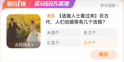 淘宝大赢家在古代人们结婚有几个流程