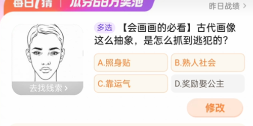 淘宝大赢家古代画像这么抽象是怎么抓到逃犯的