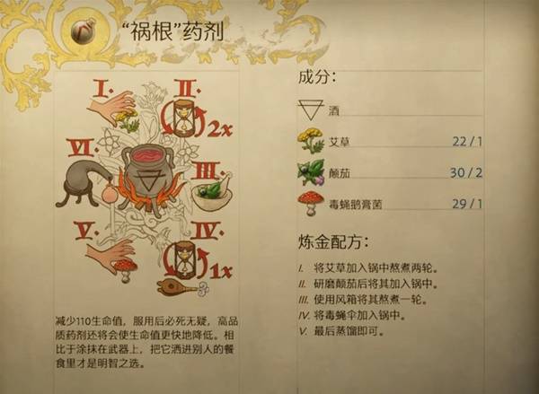 天国拯救2祸根药剂怎么做 祸根药剂配方