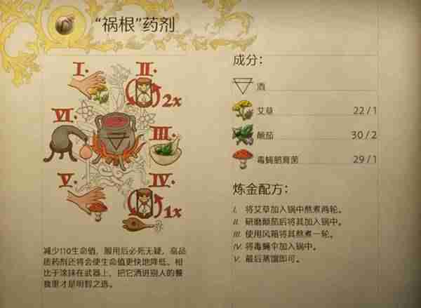天国拯救2祸根药剂怎么做 祸根药剂配方