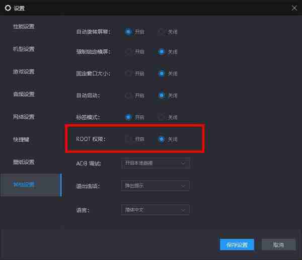 雷电模拟器开启root权限教程