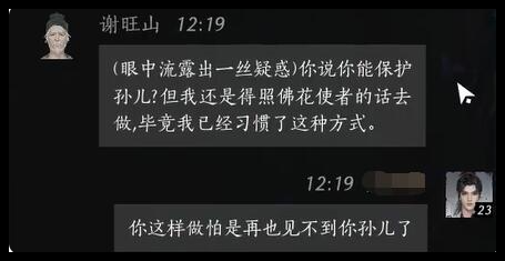 燕云十六声谢旺山好感度对话怎么选