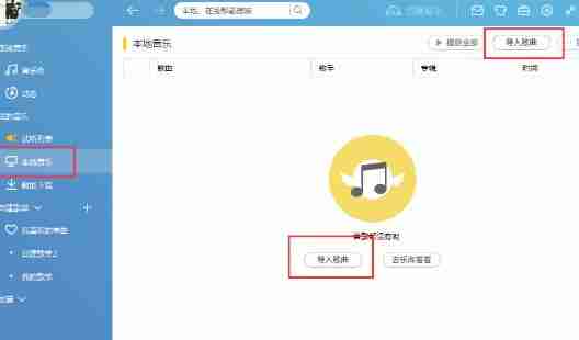 百度音乐app如何导入歌单 百度音乐导入本地音乐的操作过程讲解