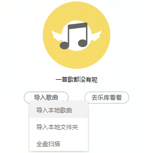 百度音乐app如何导入歌单 百度音乐导入本地音乐的操作过程讲解