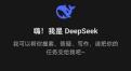 如何在安卓手机上下载DeepSeek-安卓手机DeepSeek下载教程