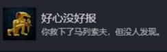 天国拯救2好心没好报就怎么做