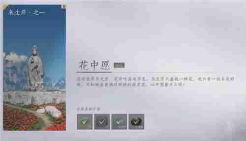 燕云十六声武林录探索任务花中愿怎么做