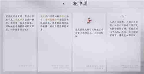 燕云十六声武林录探索任务花中愿怎么做