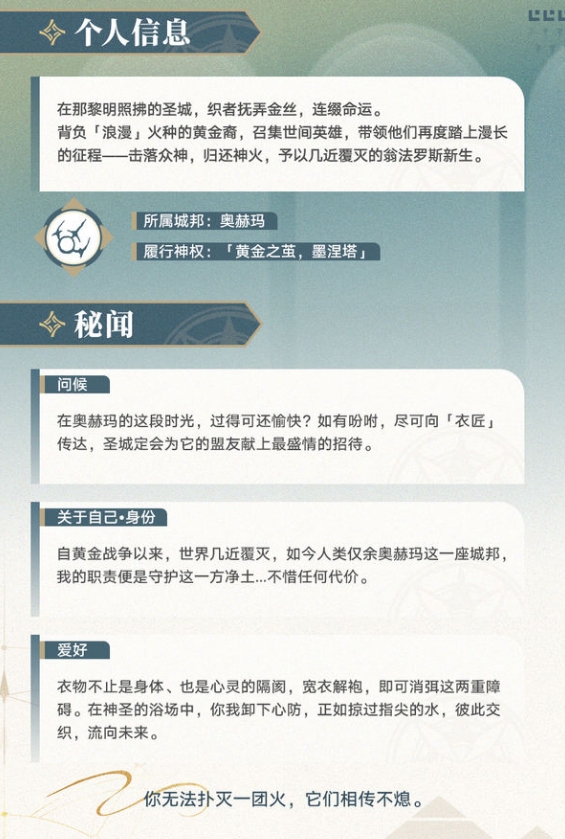崩坏星穹铁道阿格莱雅培养材料一览 突破材料天赋材料
