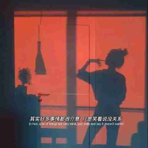 其实好多事情都介意只是笑着说没关系图片