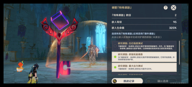 原神5.3凶魁巨怪觇候录第二关怎么过