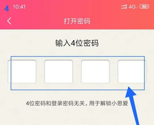 小恩爱怎么设置锁屏密码呢 小恩爱设置锁屏密码方法