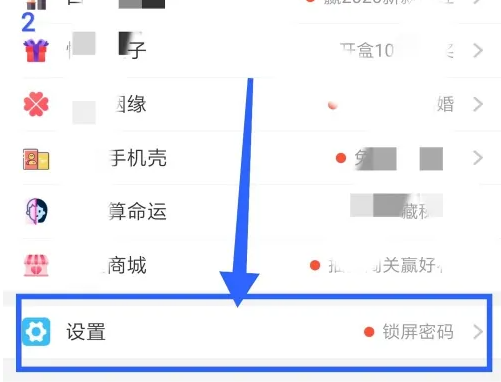 小恩爱怎么设置锁屏密码呢 小恩爱设置锁屏密码方法