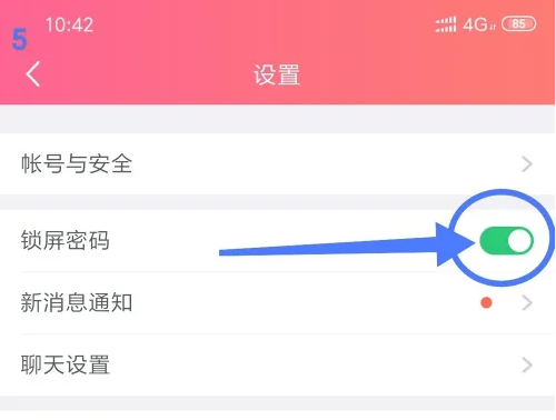 小恩爱怎么设置锁屏密码呢 小恩爱设置锁屏密码方法