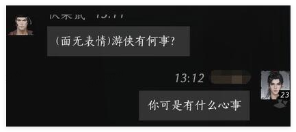 燕云十六声伏梁鼠好感对话怎么回答