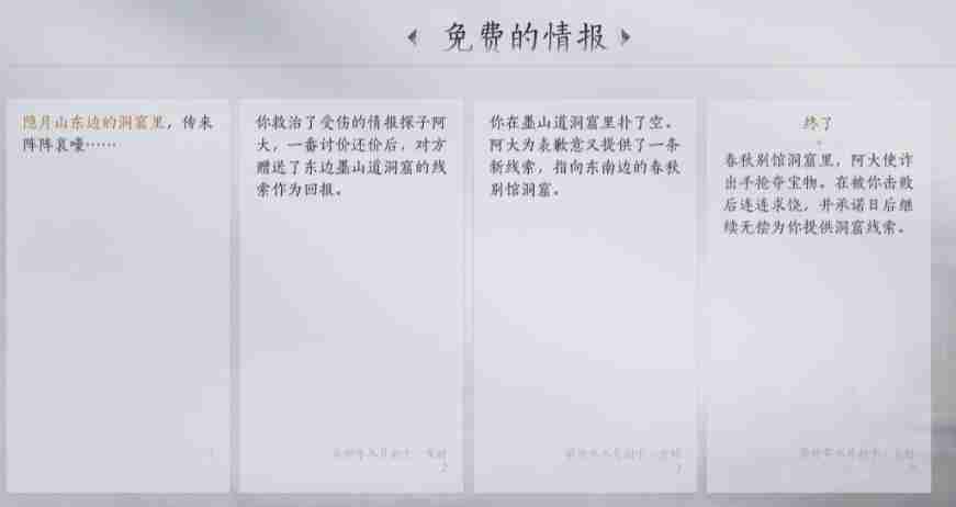 燕云十六声武林录探索任务免费的情报怎么做