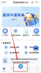 青海医保电子凭证怎么弄  青海医保电子凭证申领操作流程一览