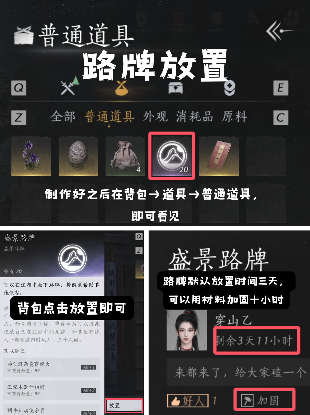 燕云十六声路牌怎么放