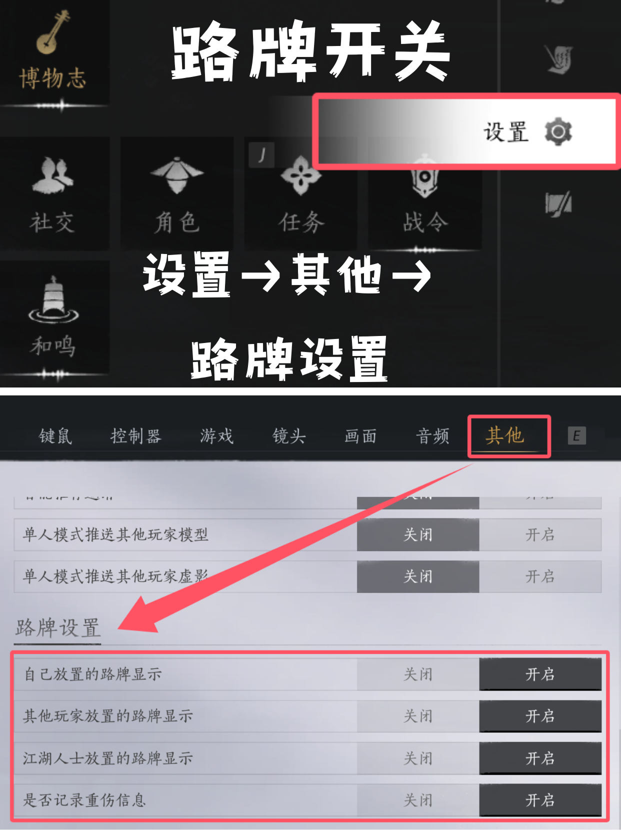 燕云十六声路牌怎么放