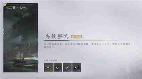燕云十六声武林录探索任务当饮好茶怎么做