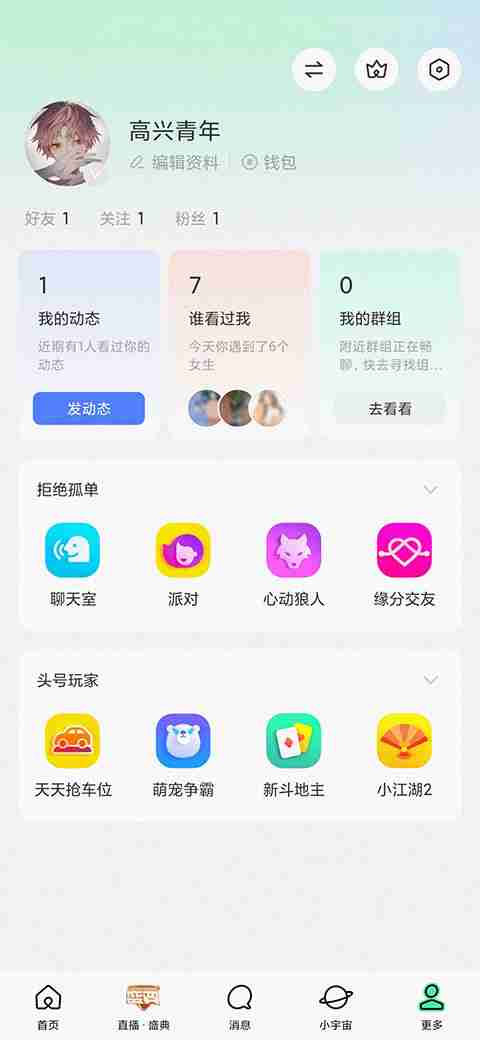 陌陌怎么屏蔽通讯录联系人