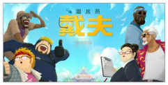 潜水员戴夫兑换码福利有哪些