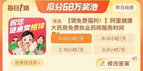 淘宝大赢家阿里健康大药房免费执业药师服务时间是