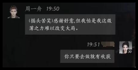 燕云十六声周一舟结交对话怎么选