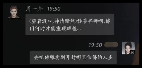 燕云十六声周一舟结交对话怎么选