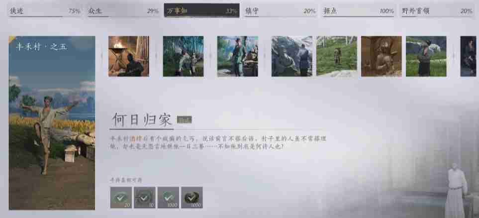 燕云十六声武林录探索任务何日归家怎么做