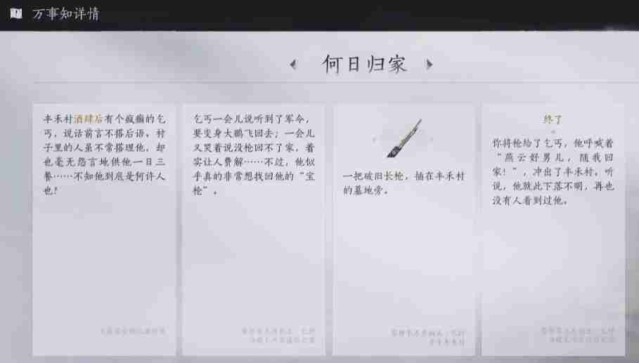 燕云十六声武林录探索任务何日归家怎么做