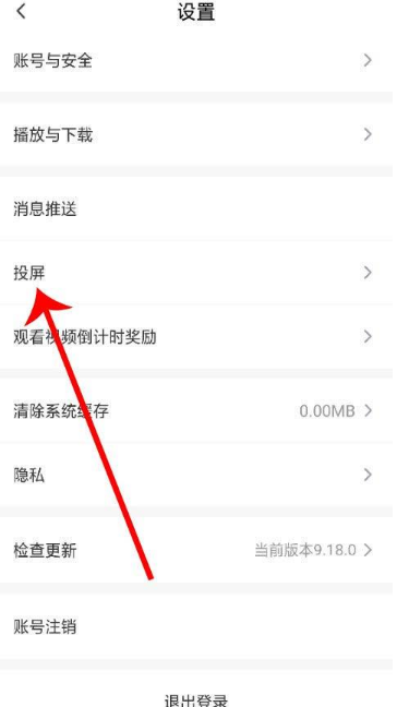 爱奇艺随刻怎么投屏到电视 爱奇艺随刻如何投屏到电视