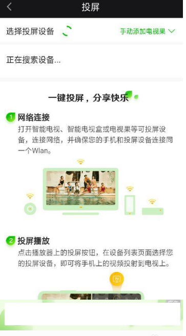 爱奇艺随刻怎么投屏到电视 爱奇艺随刻如何投屏到电视