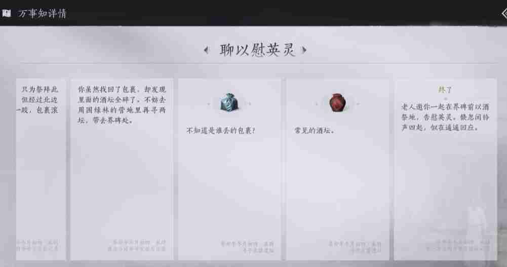 燕云十六声武林录探索任务聊以慰英灵怎么做