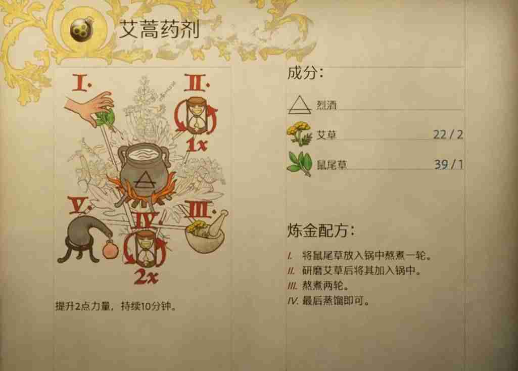 天国拯救2解酒药剂怎么做 解酒药剂配方