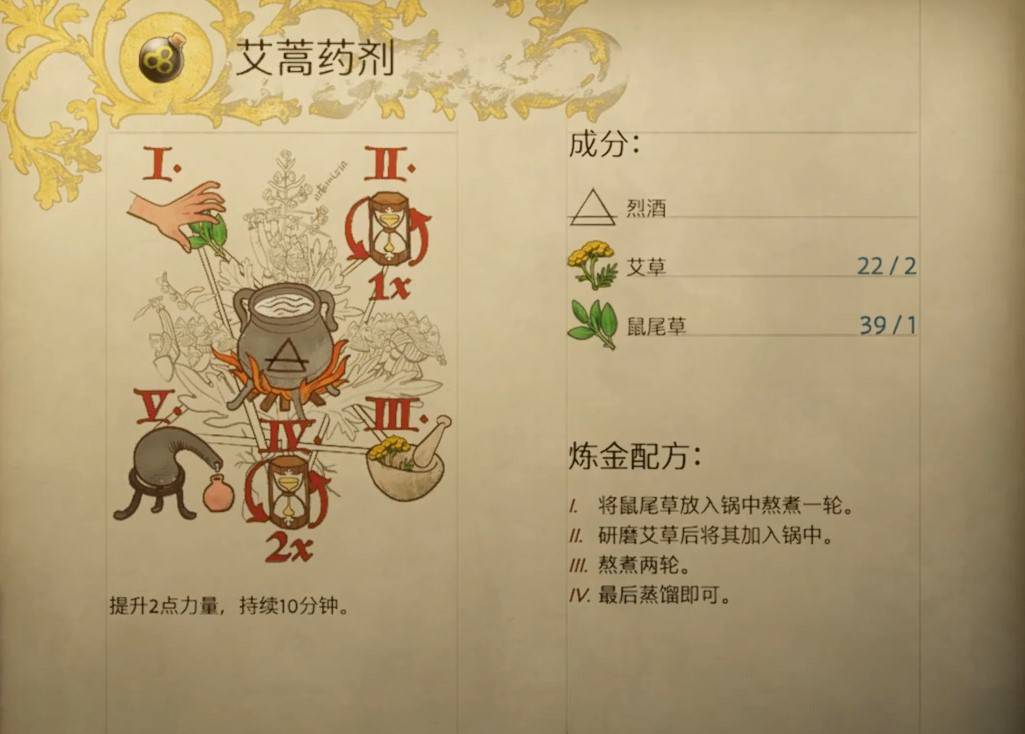 天国拯救2解酒药剂怎么做 解酒药剂配方