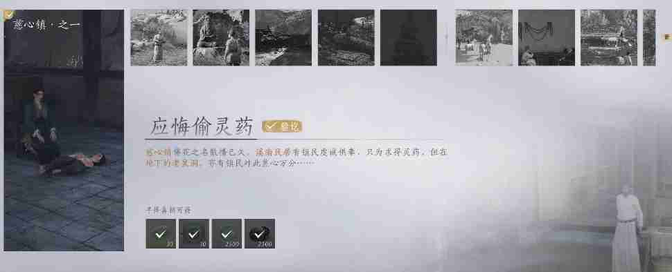 燕云十六声武林录探索任务应悔偷灵药怎么做