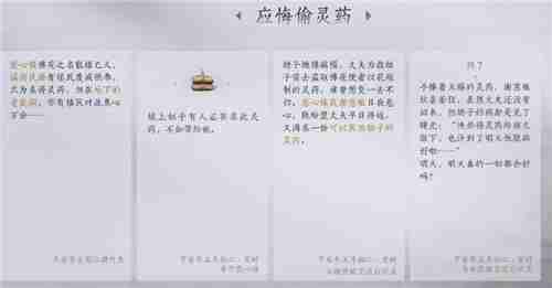 燕云十六声武林录探索任务应悔偷灵药怎么做
