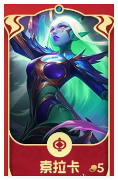 金铲铲之战天选福星五费卡哪个好用