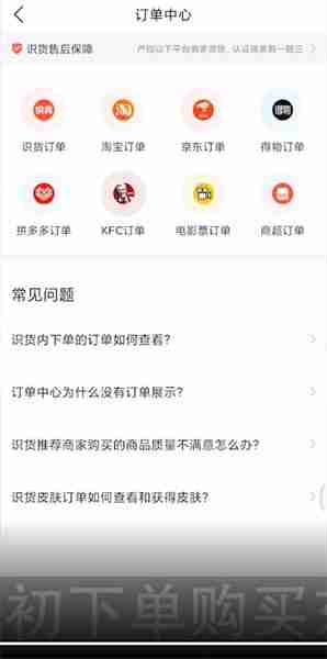 识货怎么看自己买过的东西