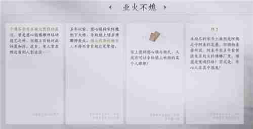 燕云十六声武林录探索任务业火不熄怎么做
