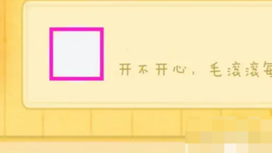 毛滚滚日常如何注销 毛滚滚日常怎么注销账号