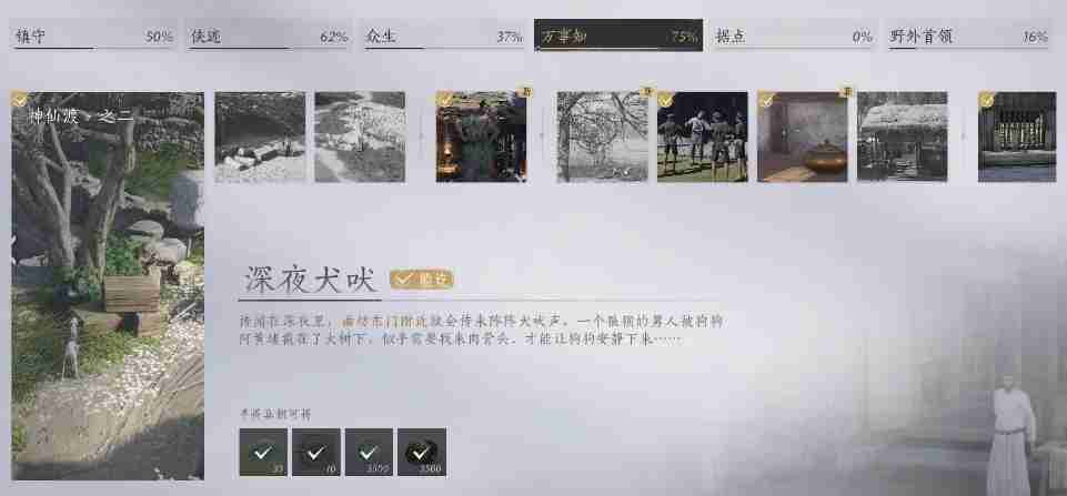 燕云十六声武林录探索任务深夜犬吠怎么做