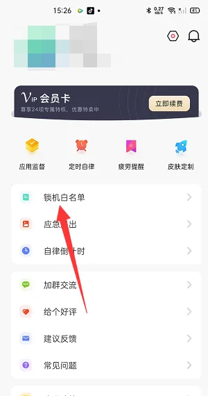 自律养成app怎么设置锁机 自律养成开启定时锁机方法