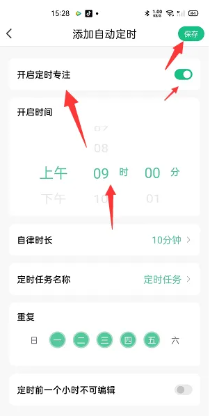 自律养成app怎么设置锁机 自律养成开启定时锁机方法
