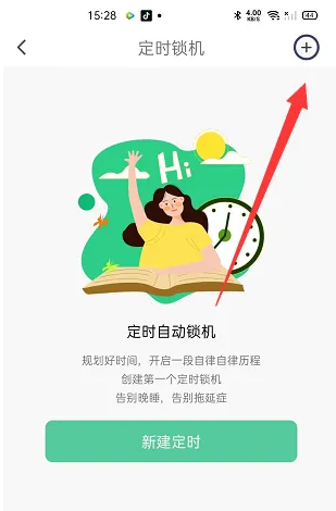自律养成app怎么设置锁机 自律养成开启定时锁机方法