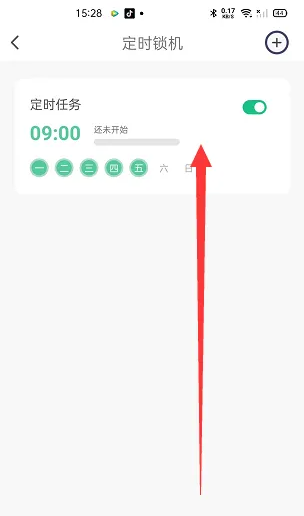 自律养成app怎么设置锁机 自律养成开启定时锁机方法