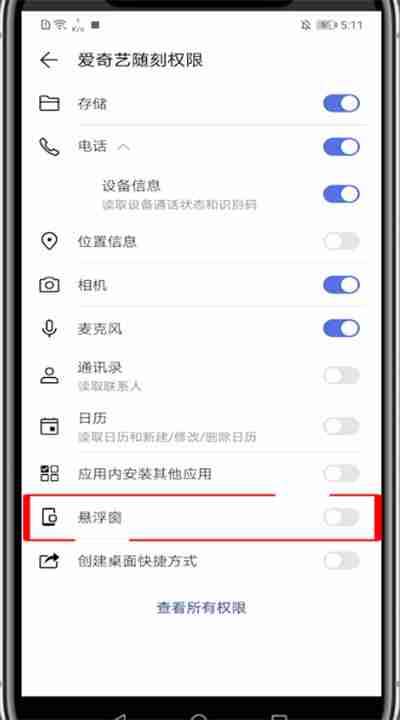 爱奇艺随刻如何开启小窗口 爱奇艺随刻开启悬浮窗方法介绍