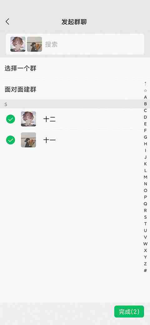 微信建群步骤介绍