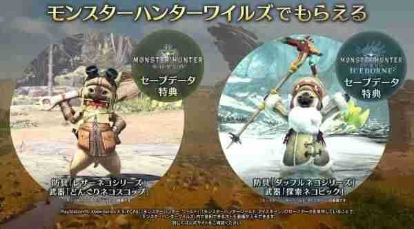 怪物猎人荒野前作存档继承特典是什么